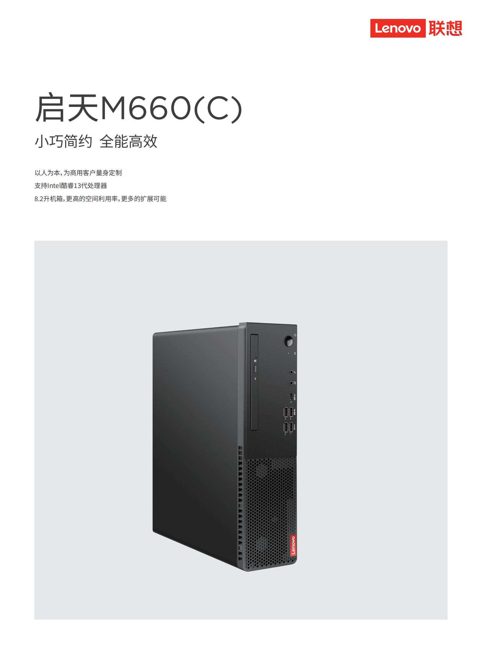 啟天M660(C)_產(chǎn)品彩頁(yè)_20241012_00.jpg
